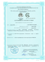 Сертификат соответствия области сертификации