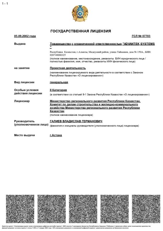Лицензия на проектную деятельность  (лист1)